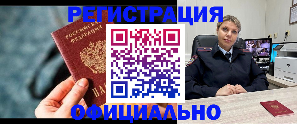временная регистрация купить в Льгове