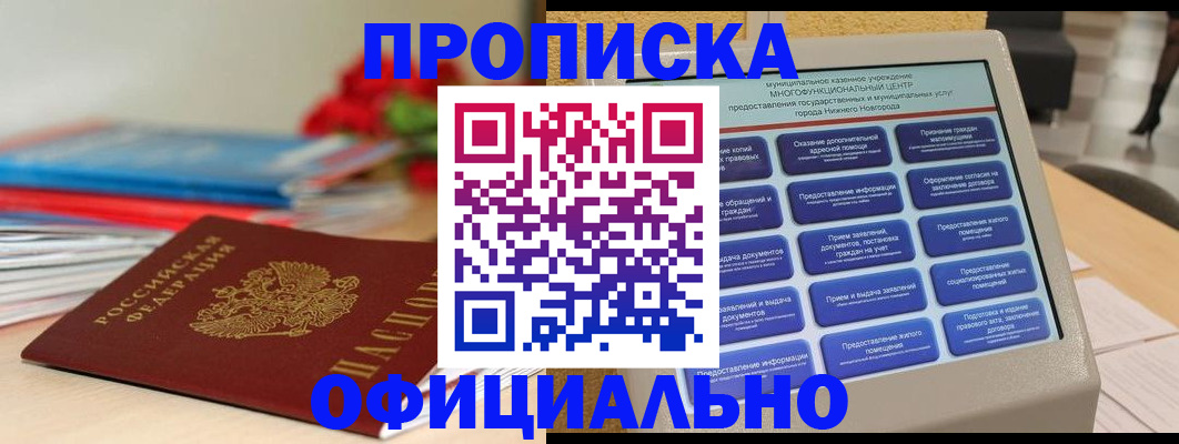 прописка ребенка в Льгове