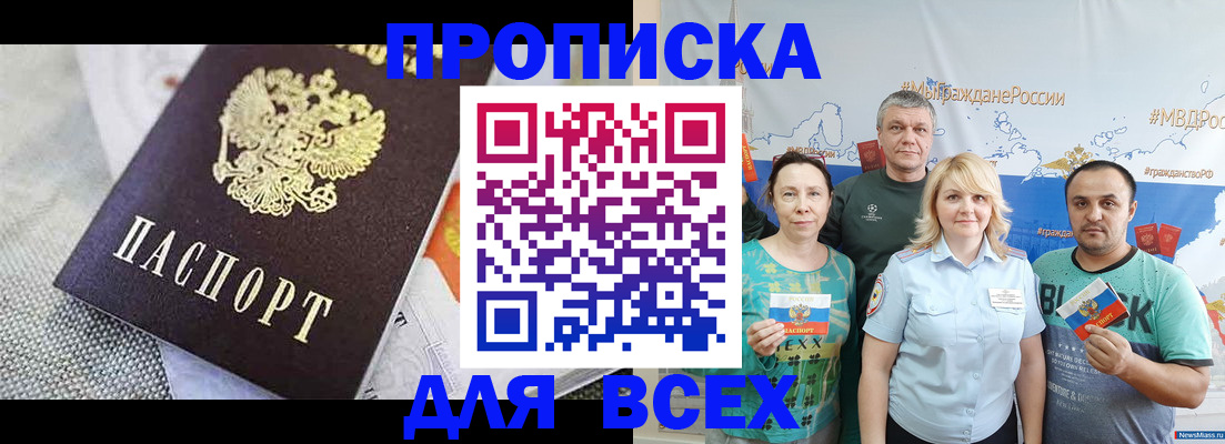 купить прописку в Льгове